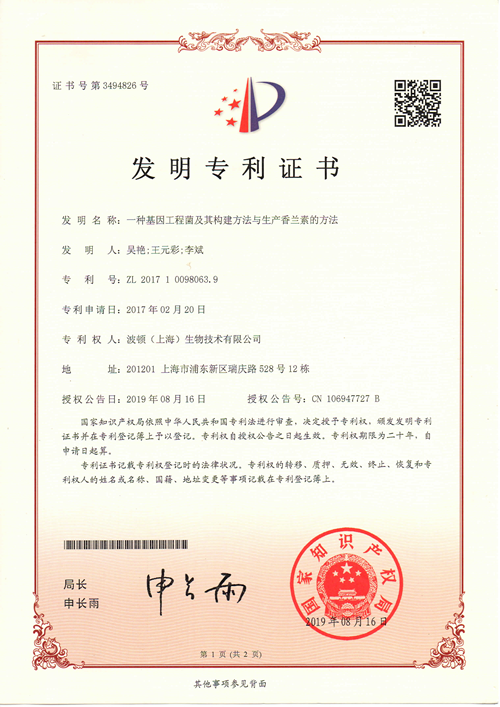 一種基因工程菌及其構建方法與生産香蘭素的方法